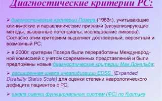 Шкала EDSS при рассеянном склерозе: протокол и уровень инвалидизации