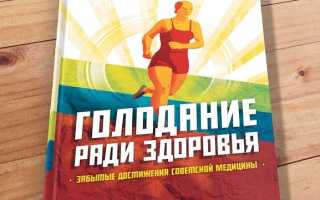 Разгрузочно-диетическая терапия профессора Ю. С. Николаева