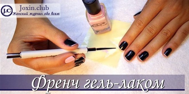Эффектный френч гель-лаком с фото и видео