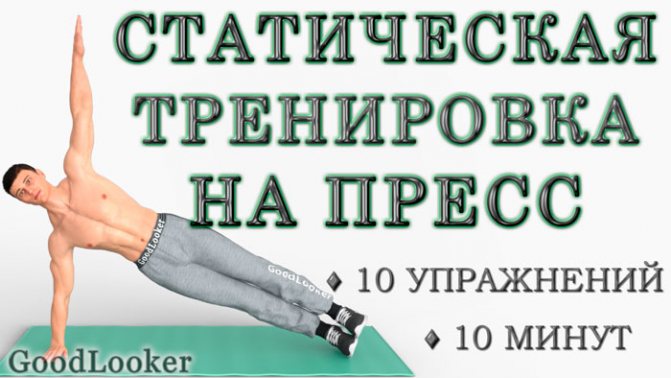 Готовая 10-минутная статическая тренировка на пресс