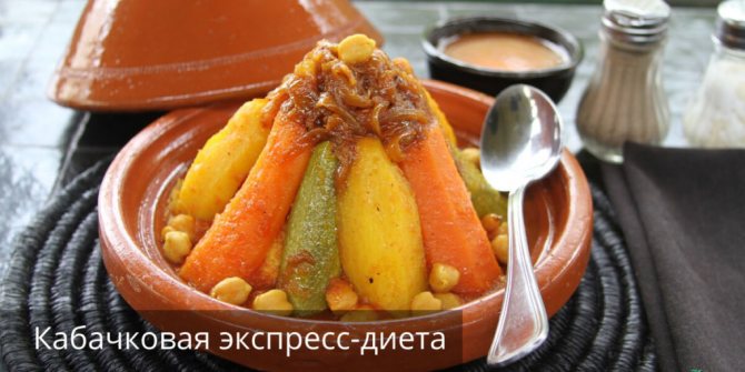 Кабачковая диета для похудения