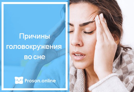 кружится голова после сна утром