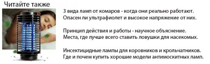 лампы от комаров инсектицидные лампы работают ли они